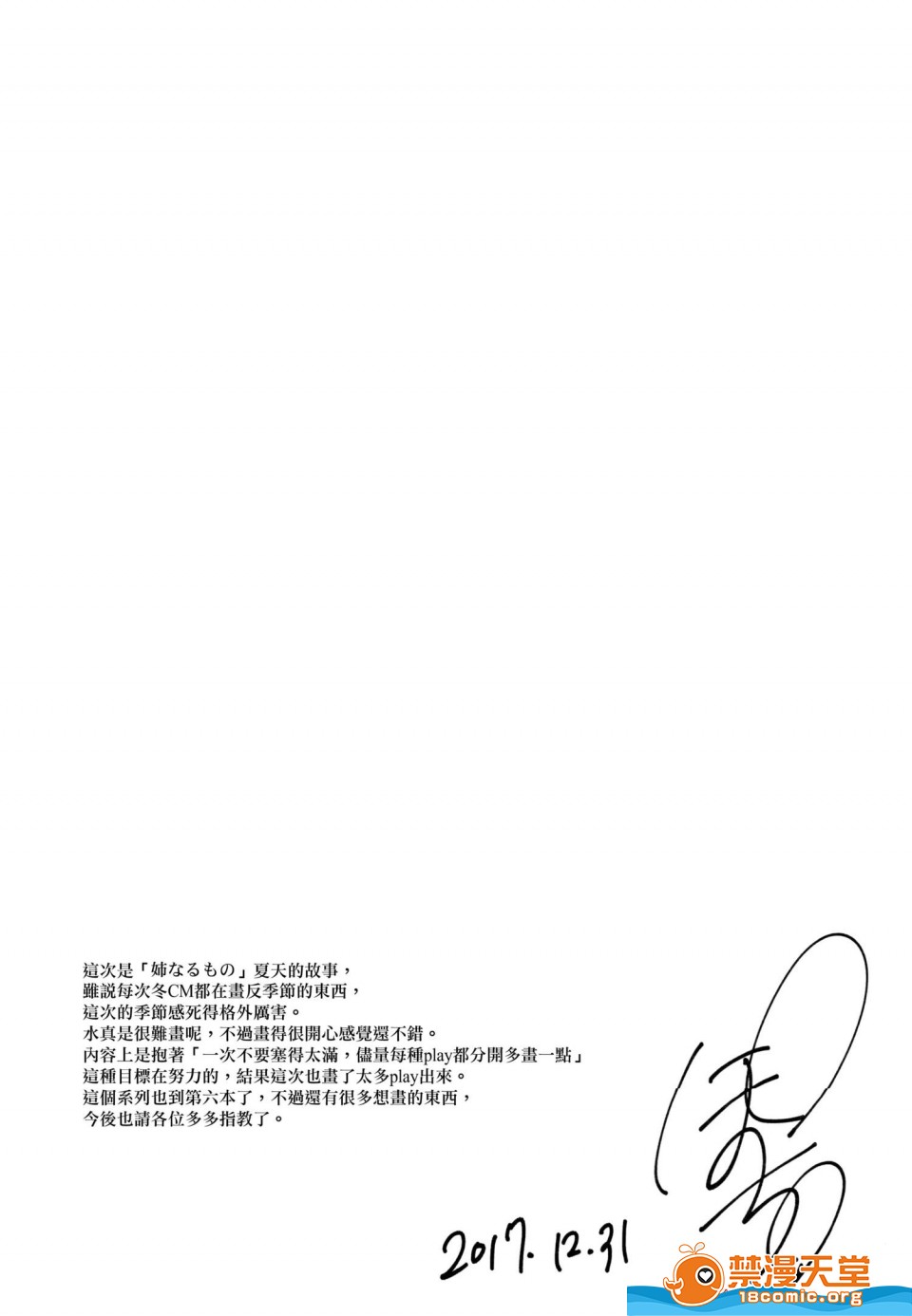 [日本漫画] 成為姊姊之物 姉なるもの 同人,巨乳大奶,正太控,御姐女王,妖精#[23P]-20