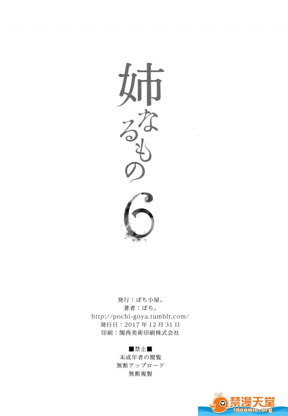 [日本漫画] 成為姊姊之物 姉なるもの 同人,巨乳大奶,正太控,御姐女王,妖精#[23P]-21