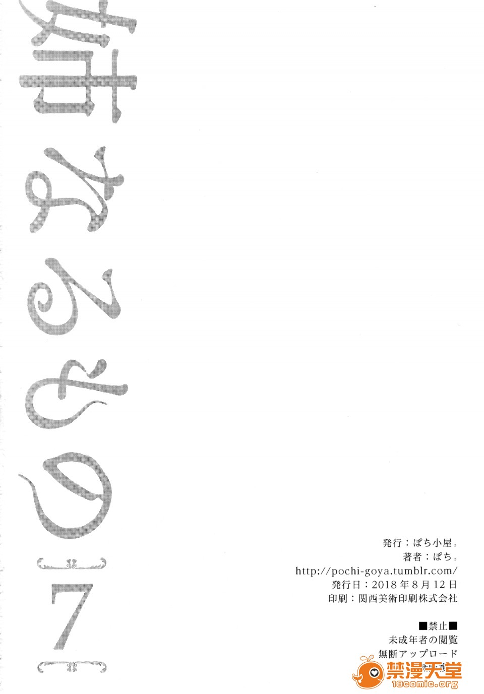 [日本漫画] 成為姊姊之物 姉なるもの 同人,巨乳大奶,正太控,御姐女王,妖精#[18P]-17