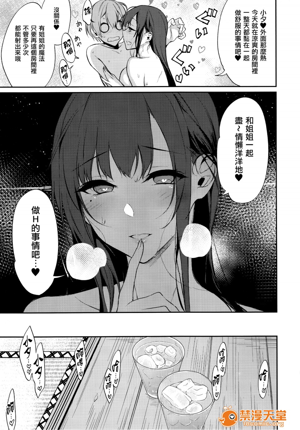 [日本漫画] 成為姊姊之物 姉なるもの 同人,巨乳大奶,正太控,御姐女王,妖精#[18P]-8
