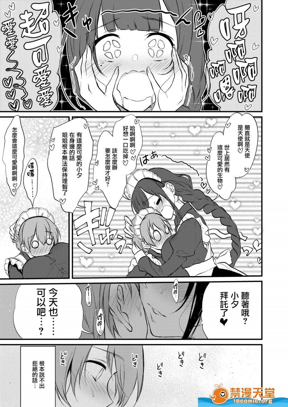 [日本漫画] 成為姊姊之物 姉なるもの 同人,巨乳大奶,正太控,御姐女王,妖精#[21P]-1