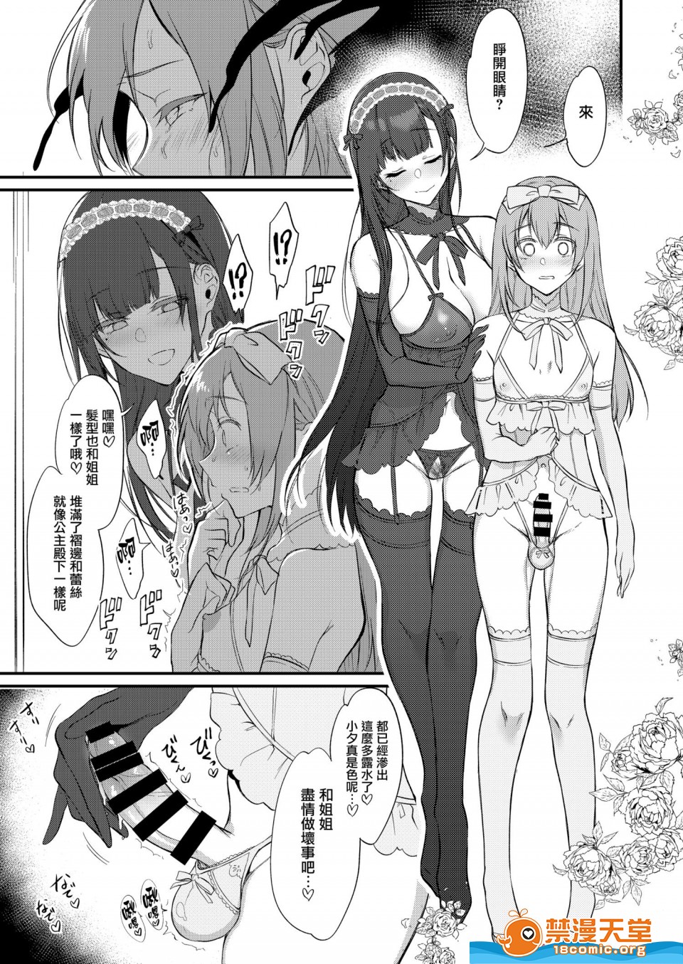 [日本漫画] 成為姊姊之物 姉なるもの 同人,巨乳大奶,正太控,御姐女王,妖精#[21P]-11