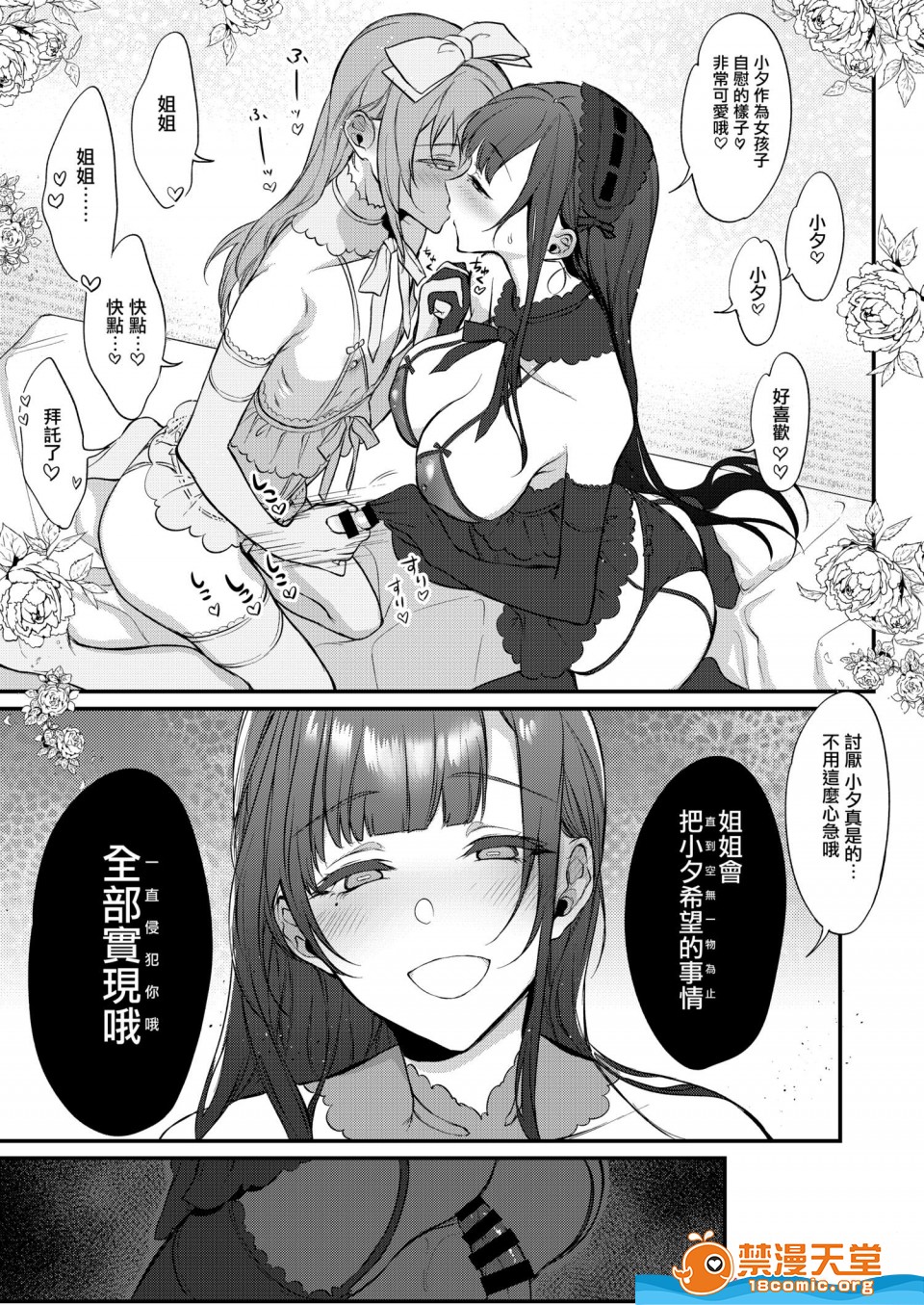 [日本漫画] 成為姊姊之物 姉なるもの 同人,巨乳大奶,正太控,御姐女王,妖精#[21P]-12