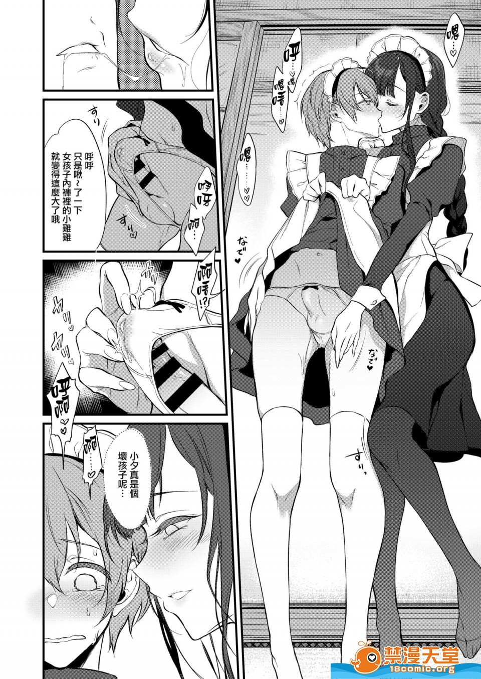 [日本漫画] 成為姊姊之物 姉なるもの 同人,巨乳大奶,正太控,御姐女王,妖精#[21P]-2