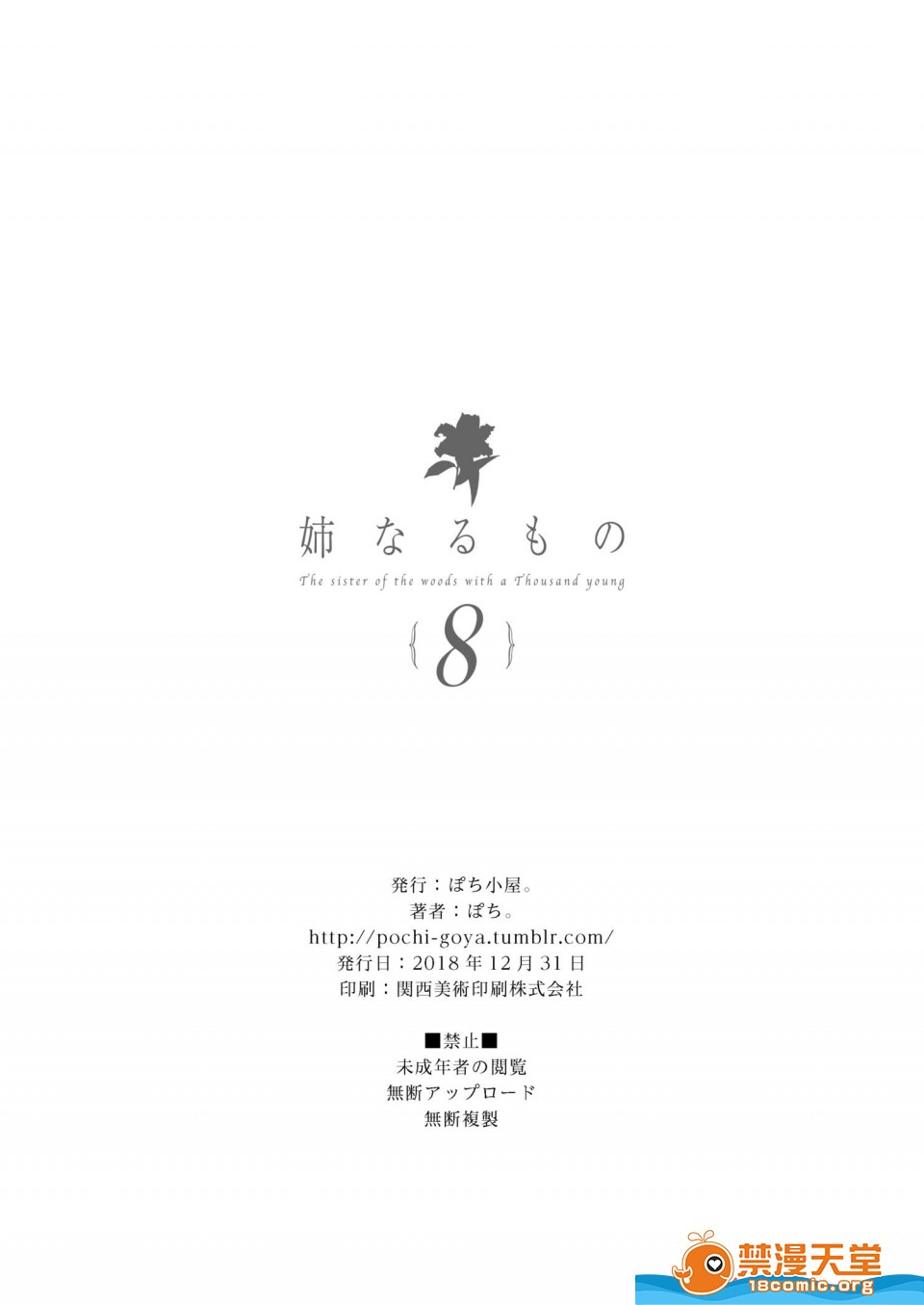 [日本漫画] 成為姊姊之物 姉なるもの 同人,巨乳大奶,正太控,御姐女王,妖精#[21P]-20