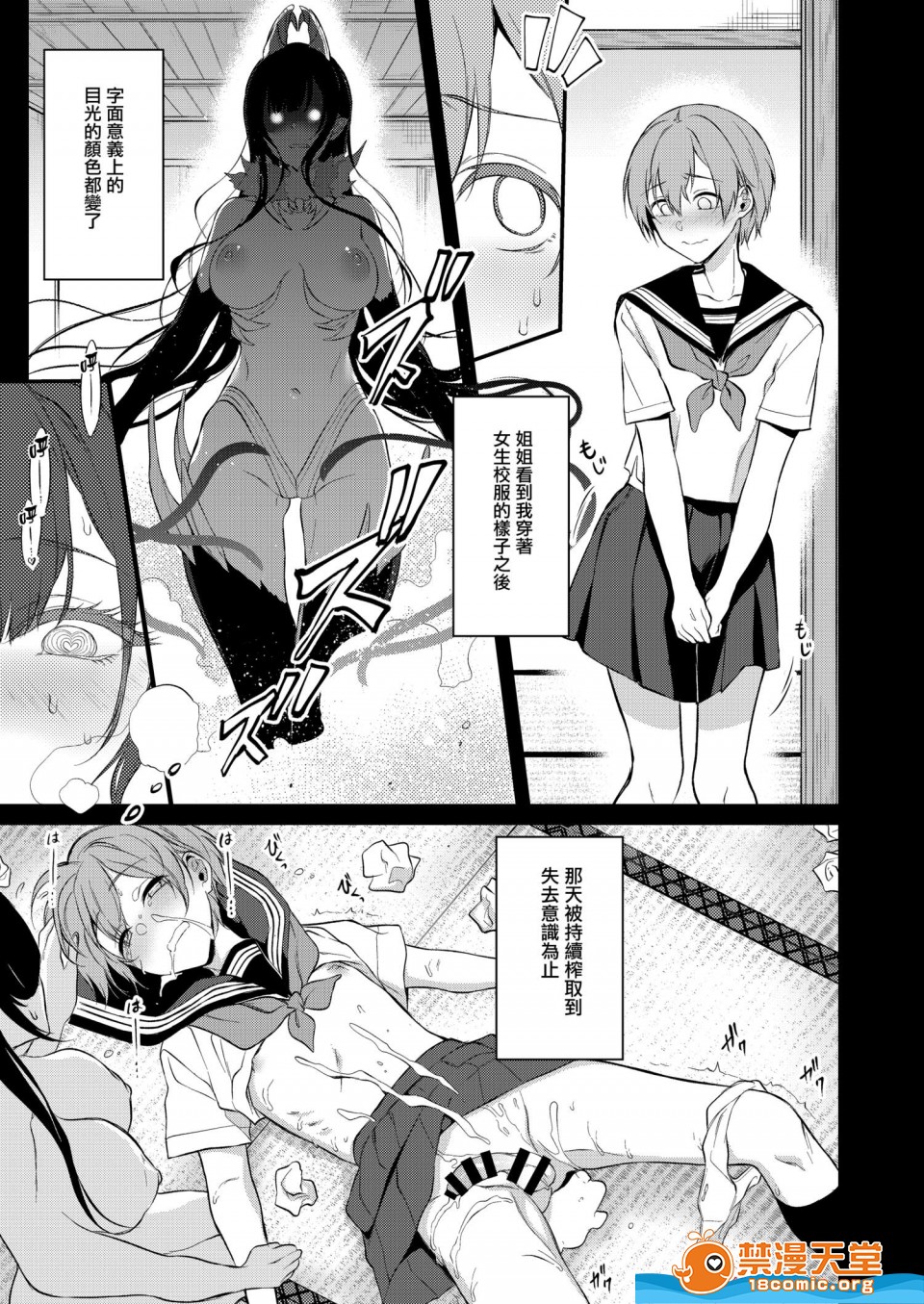 [日本漫画] 成為姊姊之物 姉なるもの 同人,巨乳大奶,正太控,御姐女王,妖精#[21P]-5