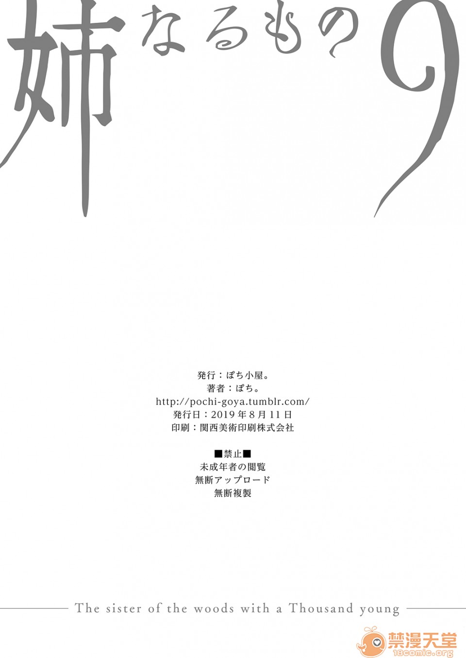 [日本漫画] 成為姊姊之物 姉なるもの 同人,巨乳大奶,正太控,御姐女王,妖精#[18P]-17