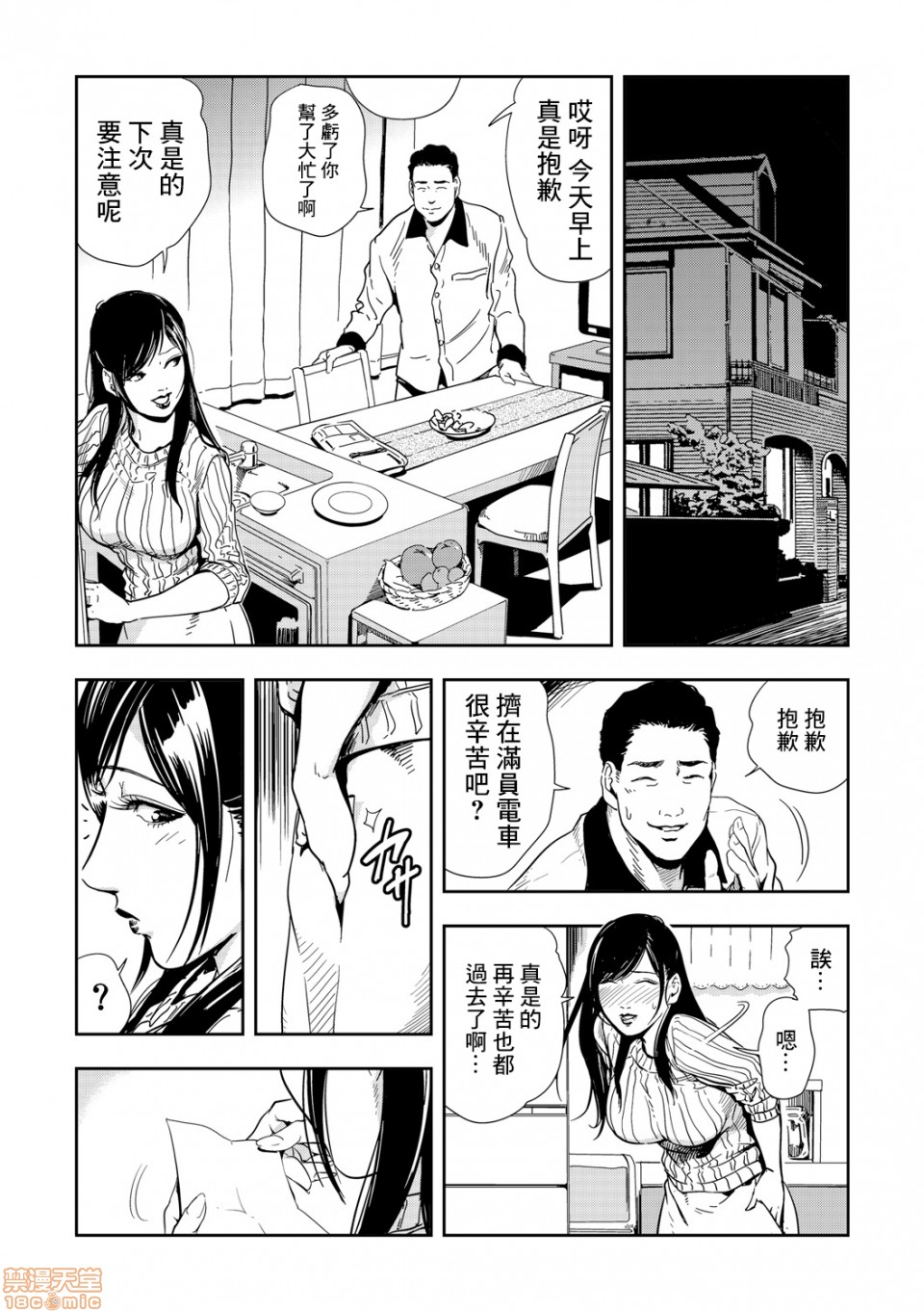 [日本漫画] 变态快递 单本,NTR,熟女人妻,巨乳大奶#[22P]-4
