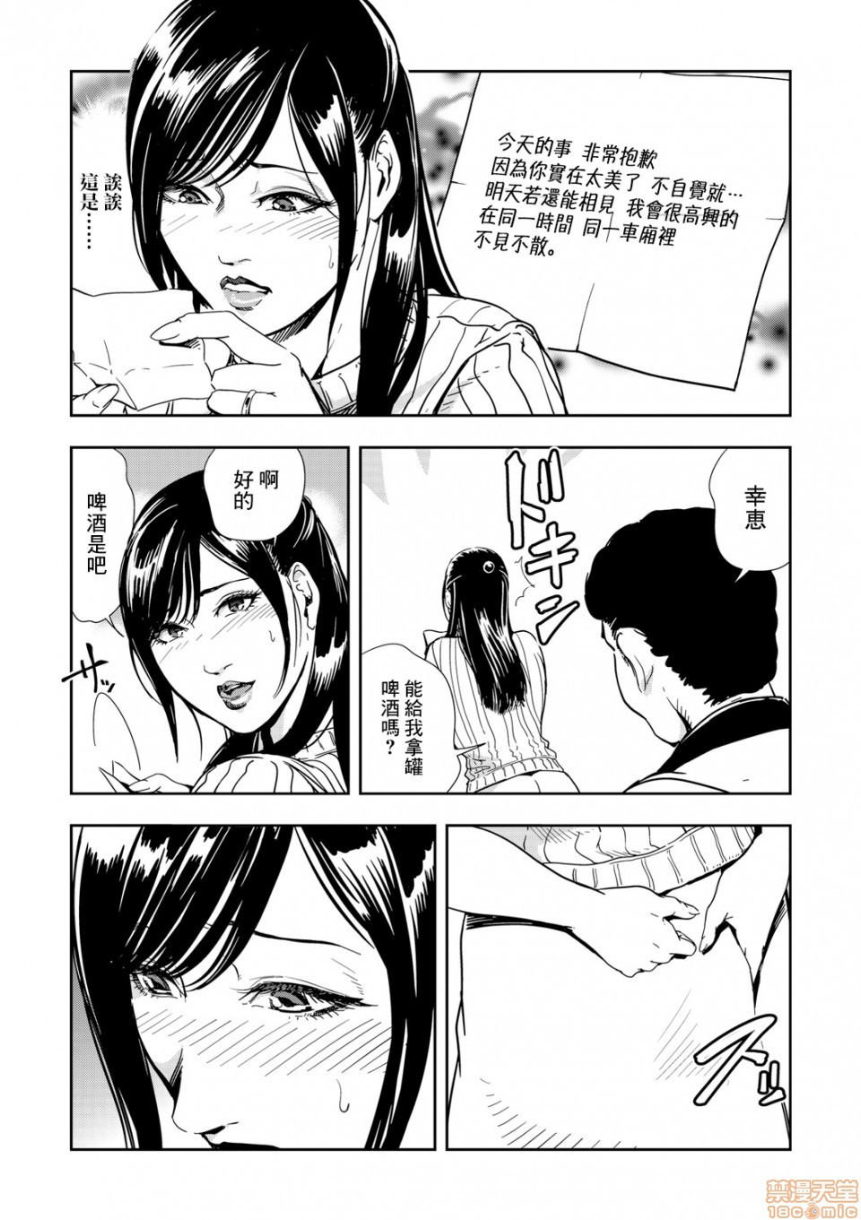 [日本漫画] 变态快递 单本,NTR,熟女人妻,巨乳大奶#[22P]-5