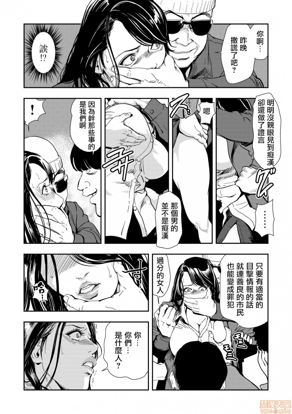 [日本漫画] 变态快递 单本,NTR,熟女人妻,巨乳大奶#[20P]-12