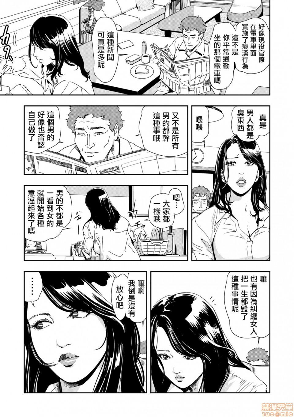 [日本漫画] 变态快递 单本,NTR,熟女人妻,巨乳大奶#[20P]-5