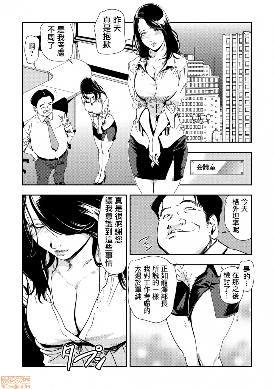 [日本漫画] 变态快递 单本,NTR,熟女人妻,巨乳大奶#[20P]-6