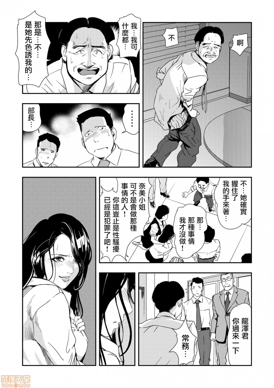 [日本漫画] 变态快递 单本,NTR,熟女人妻,巨乳大奶#[20P]-9