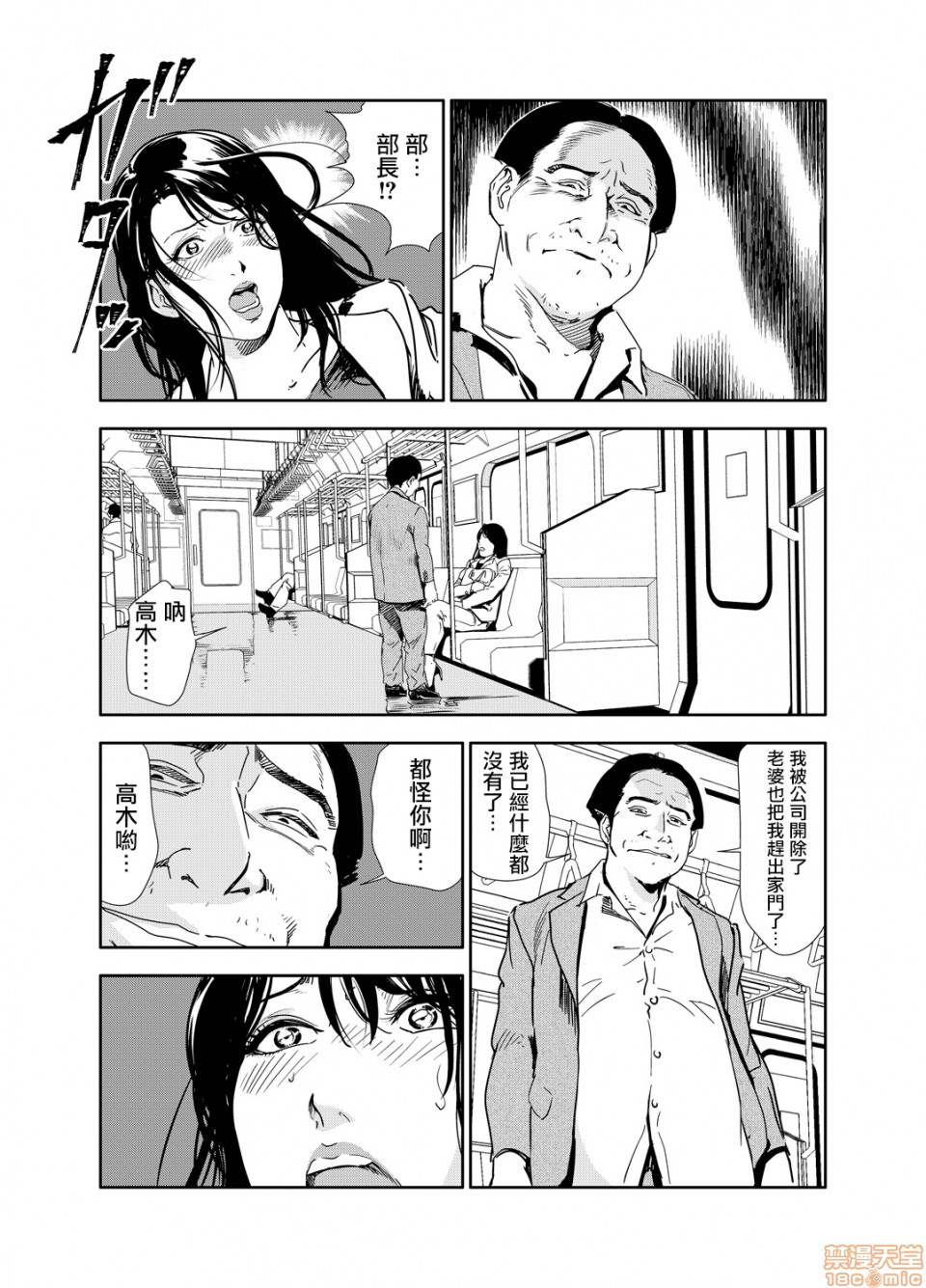 [日本漫画] 变态快递 单本,NTR,熟女人妻,巨乳大奶#[20P]-11