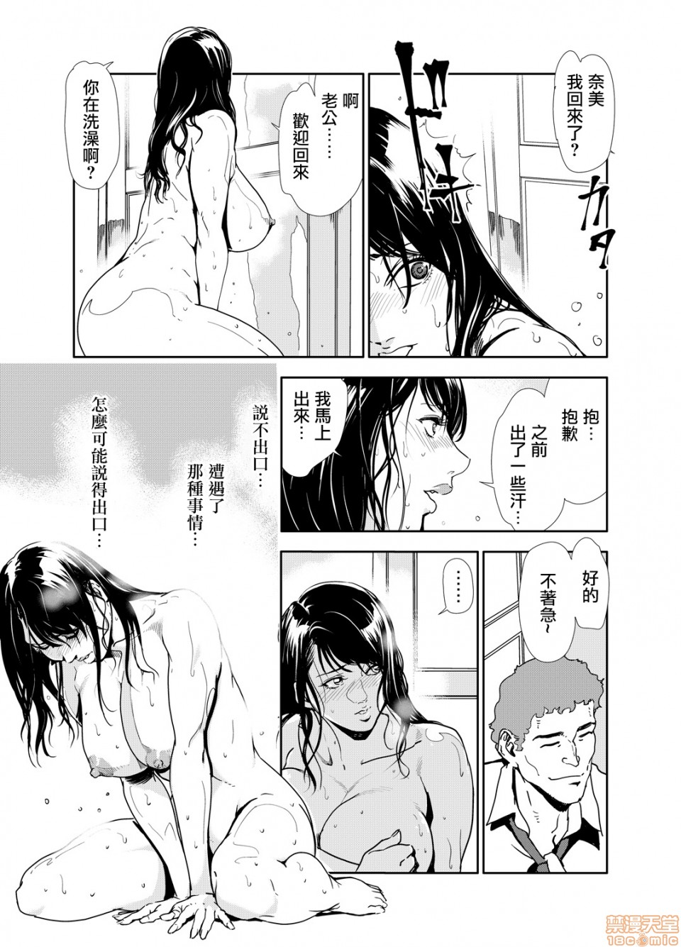 [日本漫画] 变态快递 单本,NTR,熟女人妻,巨乳大奶#[20P]-5