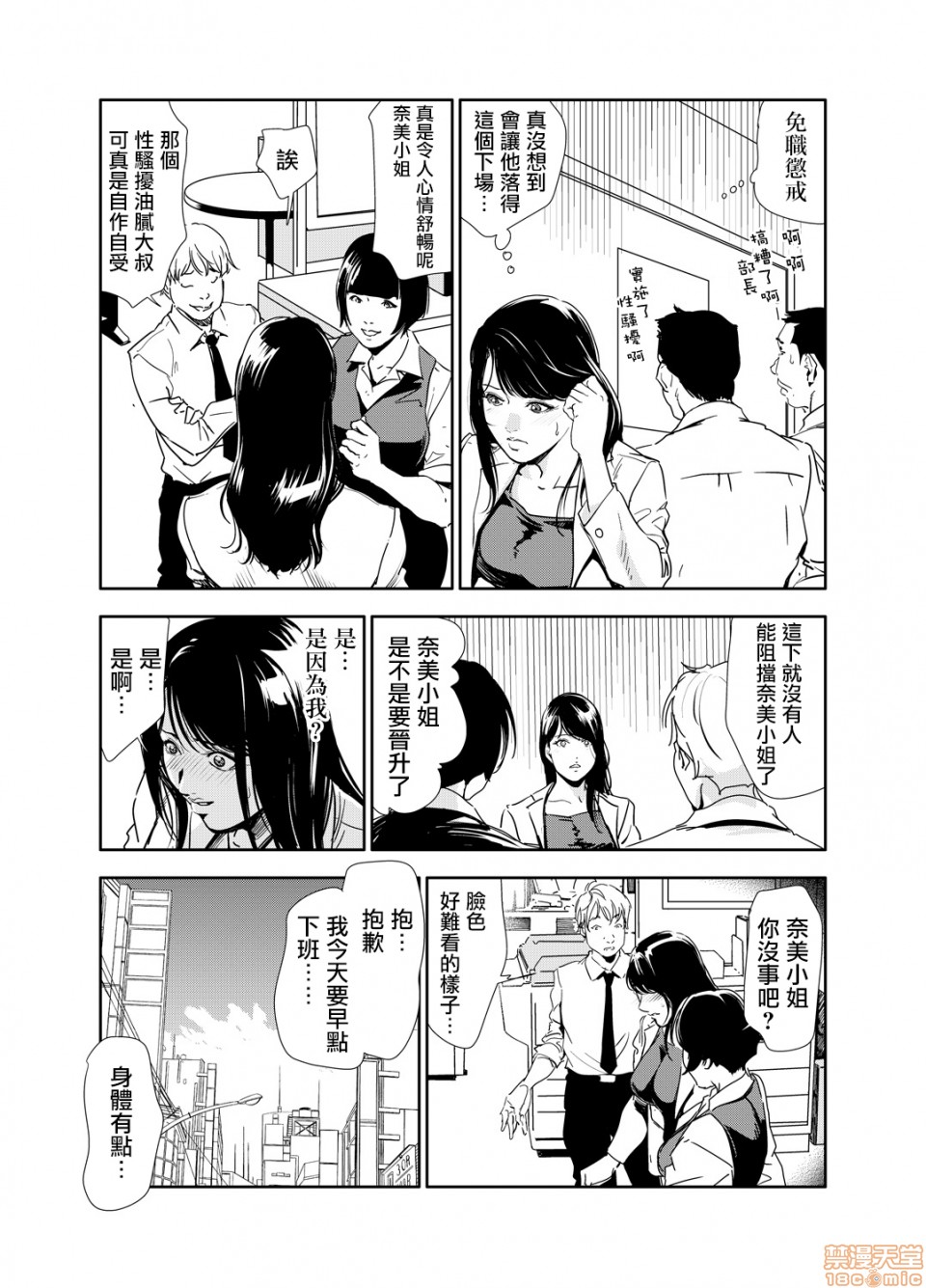 [日本漫画] 变态快递 单本,NTR,熟女人妻,巨乳大奶#[20P]-9