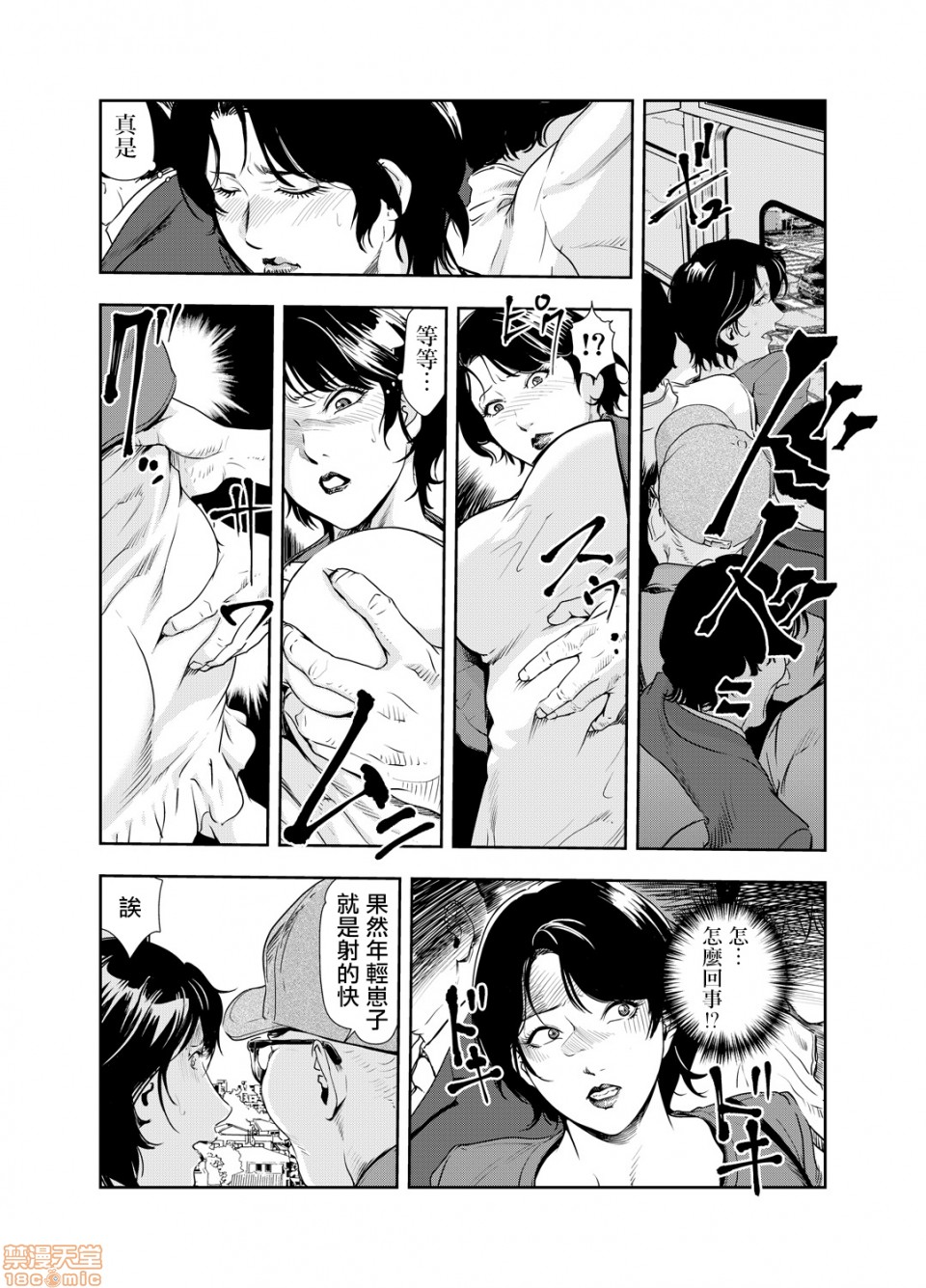 [日本漫画] 变态快递 单本,NTR,熟女人妻,巨乳大奶#[20P]-11
