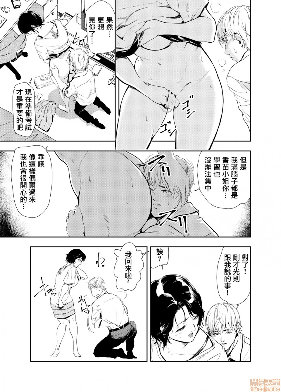 [日本漫画] 变态快递 单本,NTR,熟女人妻,巨乳大奶#[20P]-5