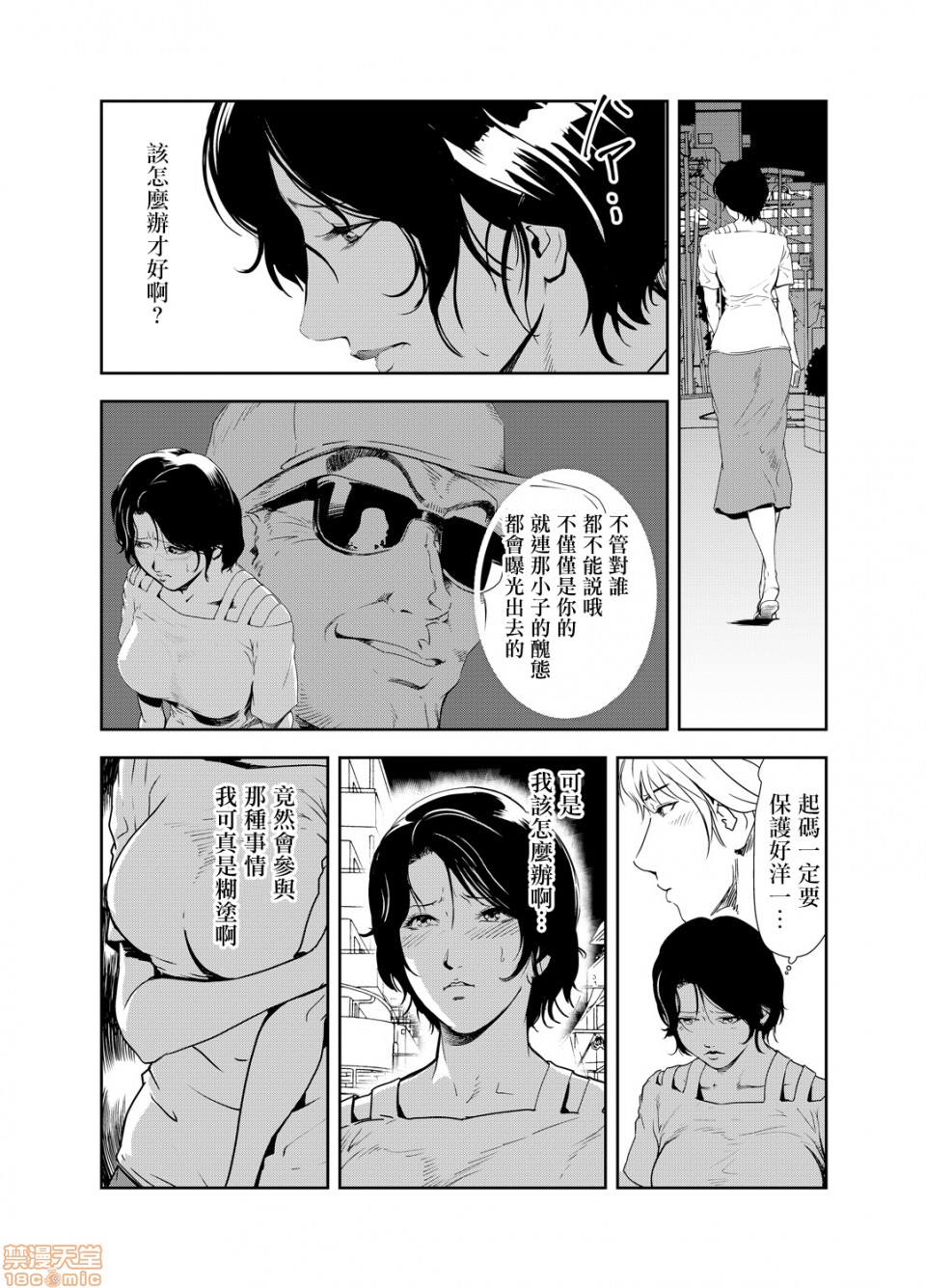 [日本漫画] 变态快递 单本,NTR,熟女人妻,巨乳大奶#[20P]-1
