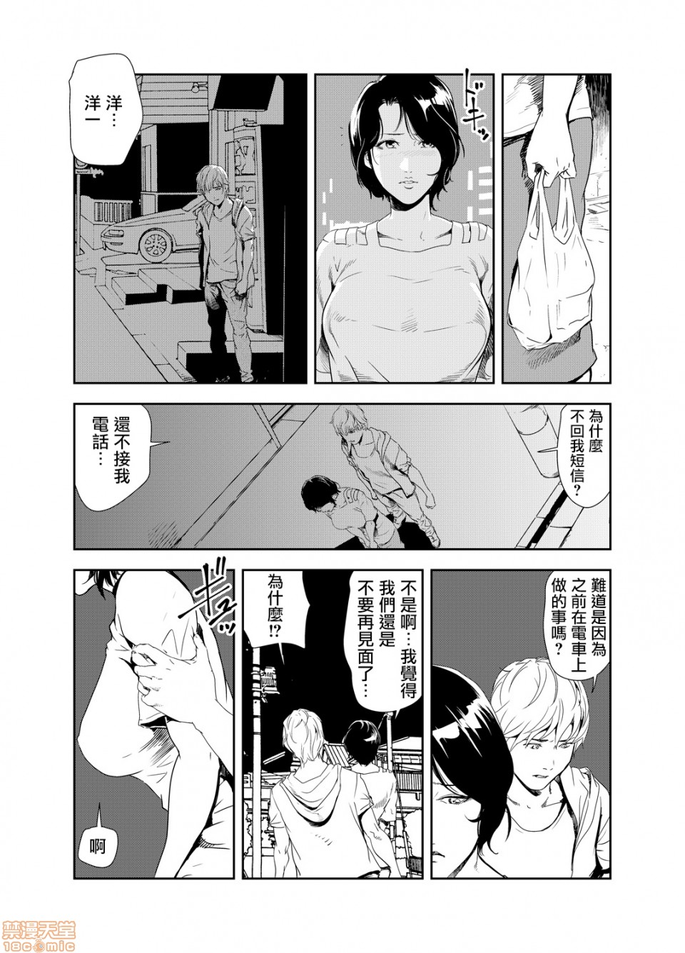 [日本漫画] 变态快递 单本,NTR,熟女人妻,巨乳大奶#[20P]-2