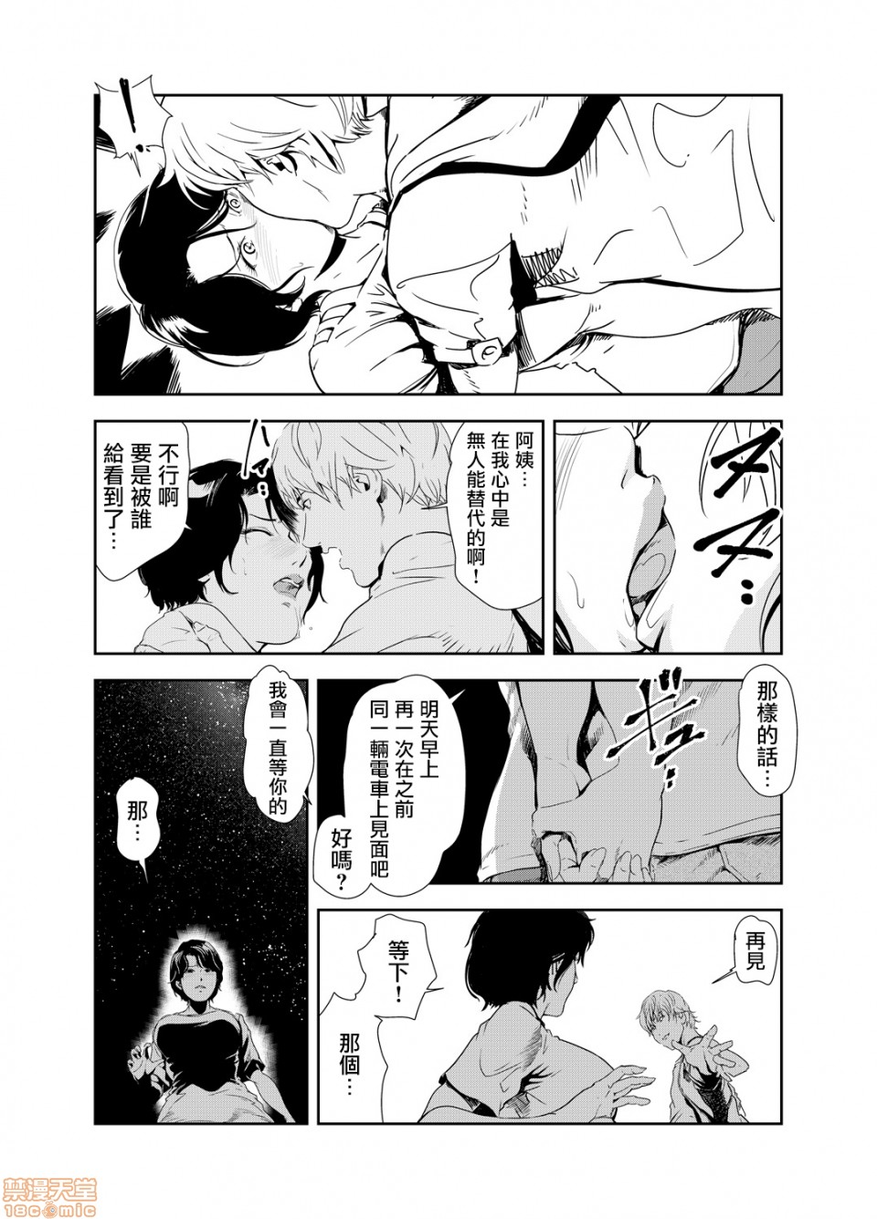 [日本漫画] 变态快递 单本,NTR,熟女人妻,巨乳大奶#[20P]-3