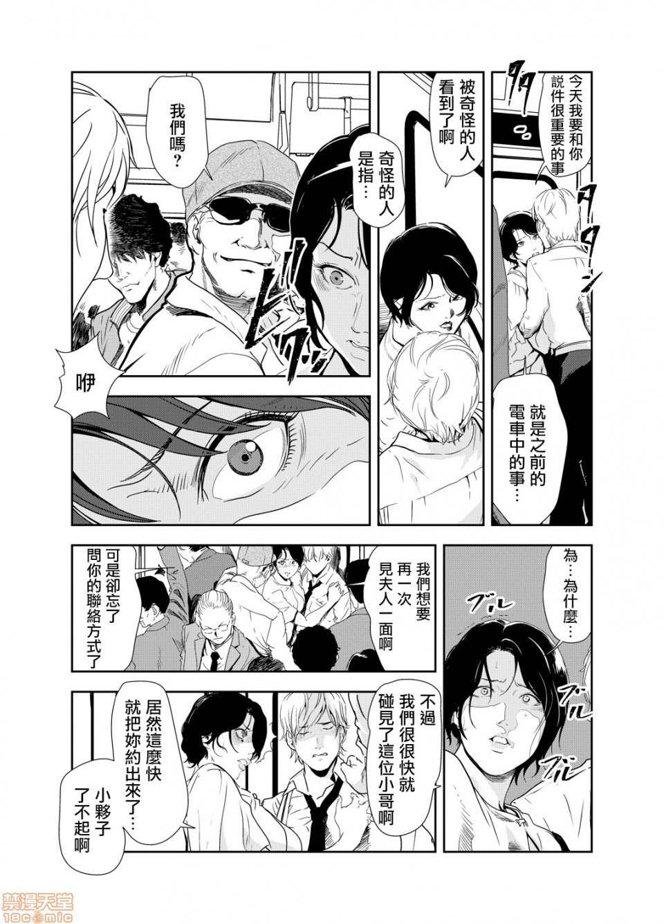 [日本漫画] 变态快递 单本,NTR,熟女人妻,巨乳大奶#[20P]-5
