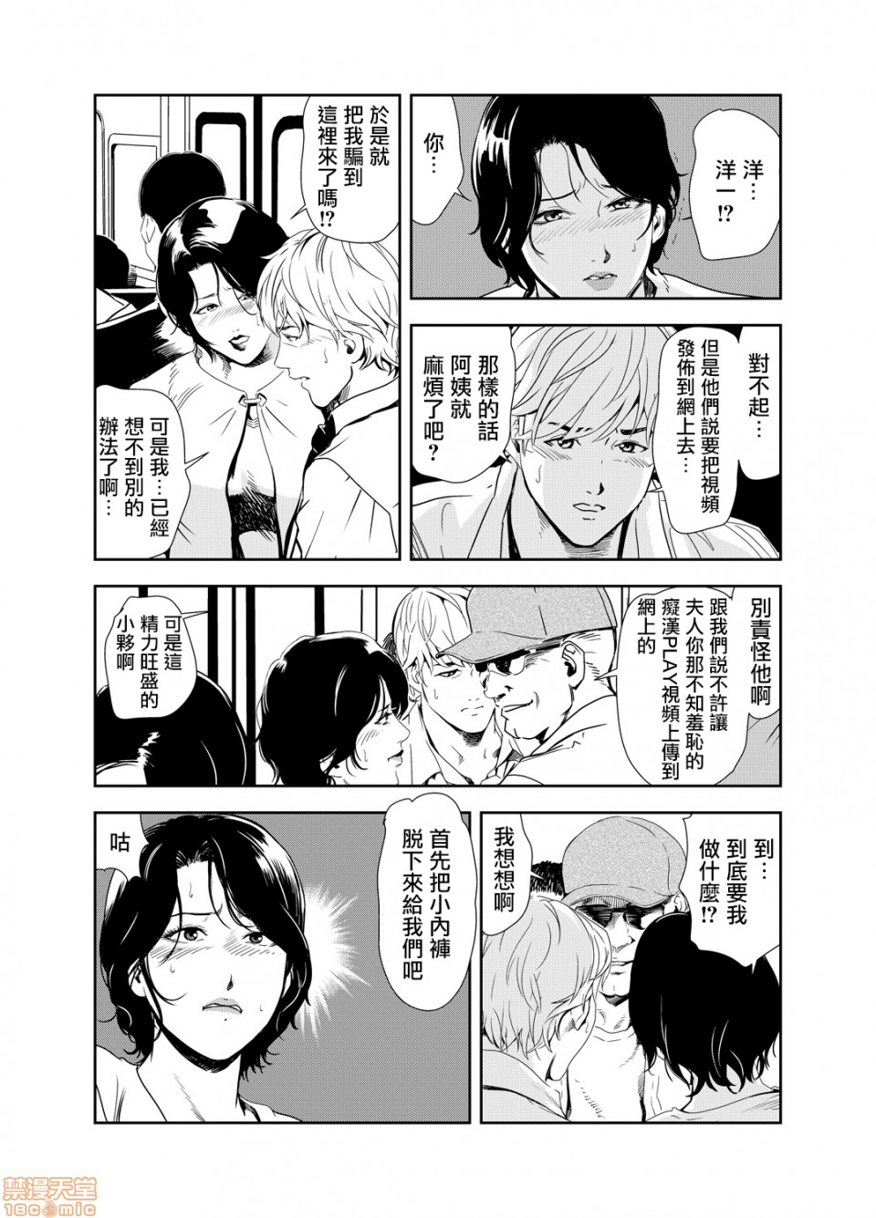 [日本漫画] 变态快递 单本,NTR,熟女人妻,巨乳大奶#[20P]-6