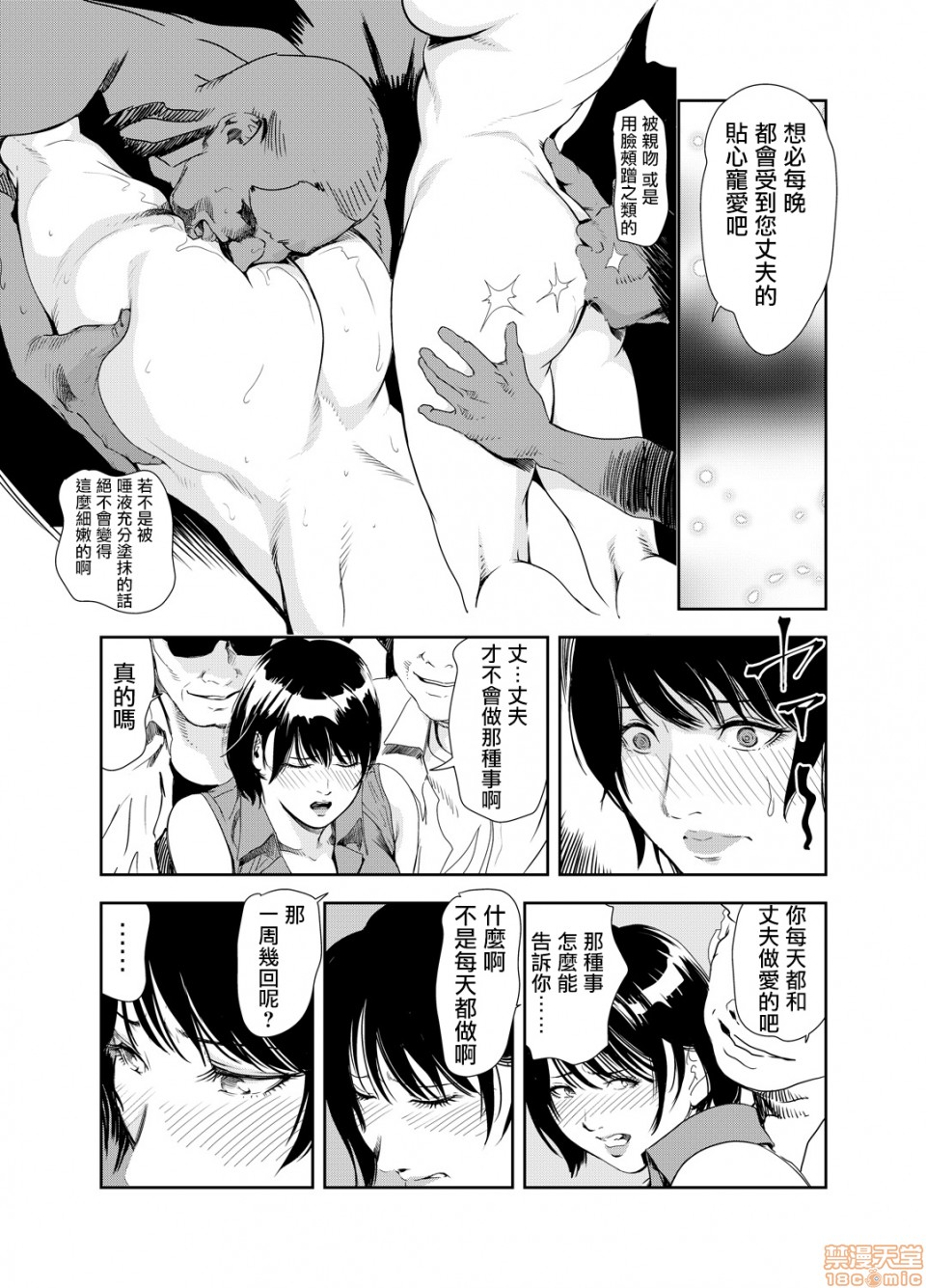 [日本漫画] 变态快递 单本,NTR,熟女人妻,巨乳大奶#[20P]-7
