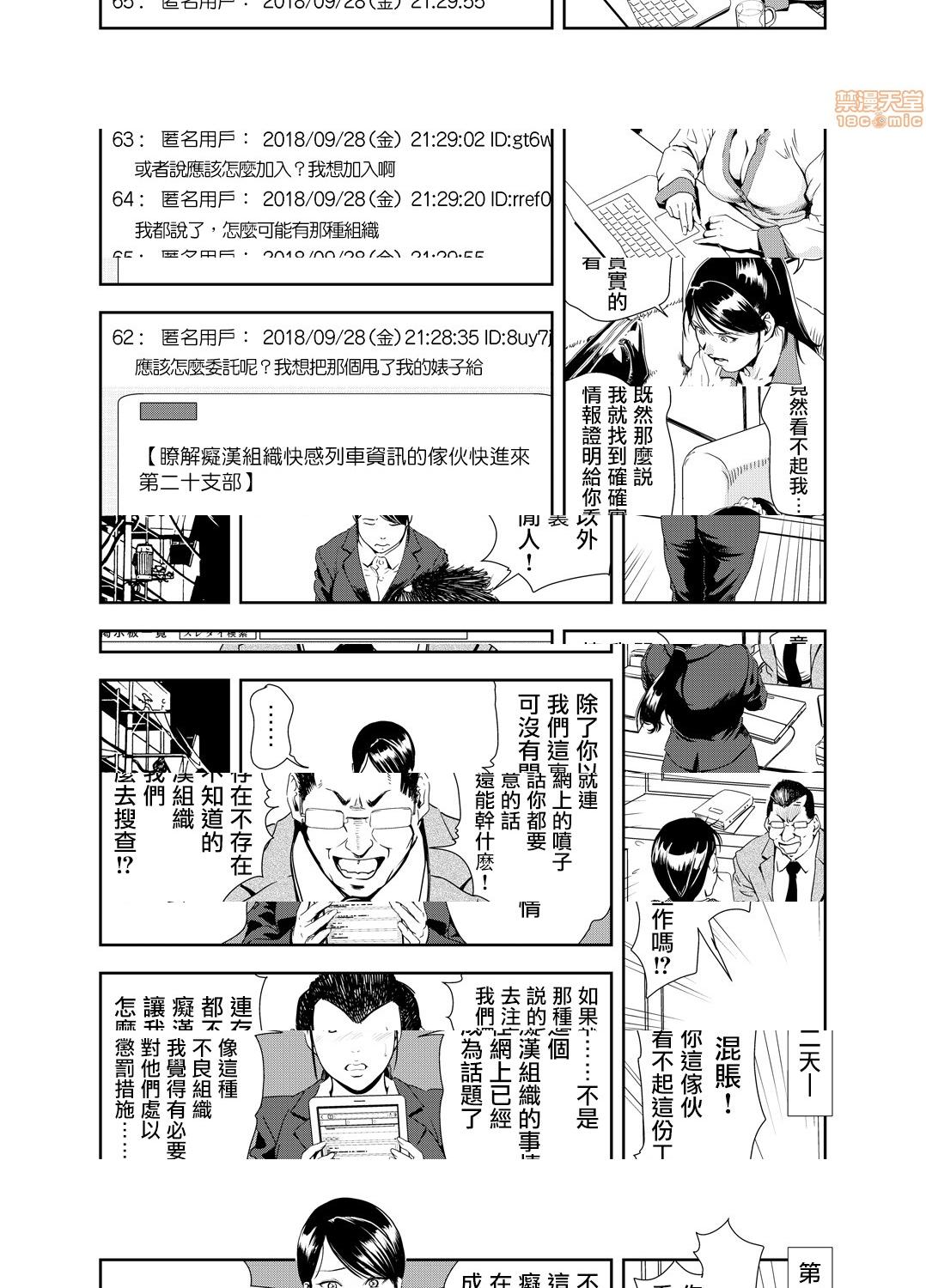 [日本漫画] 变态快递 单本,NTR,熟女人妻,巨乳大奶#[25P]-15