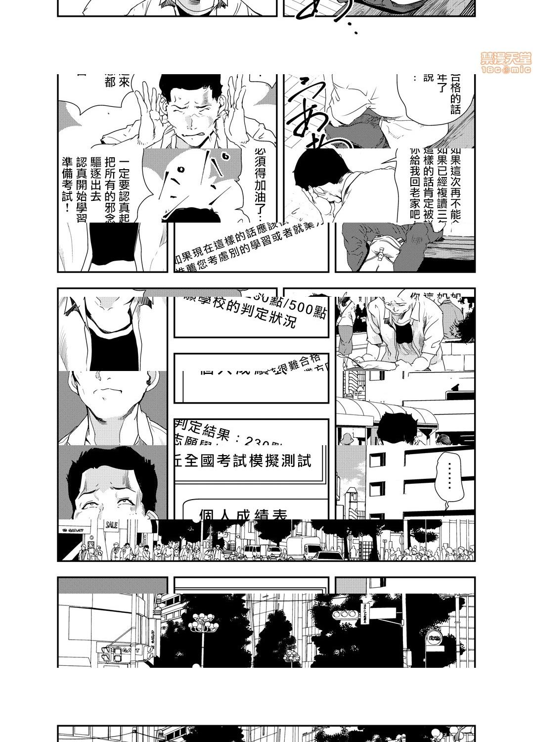 [日本漫画] 变态快递 单本,NTR,熟女人妻,巨乳大奶#[25P]-12