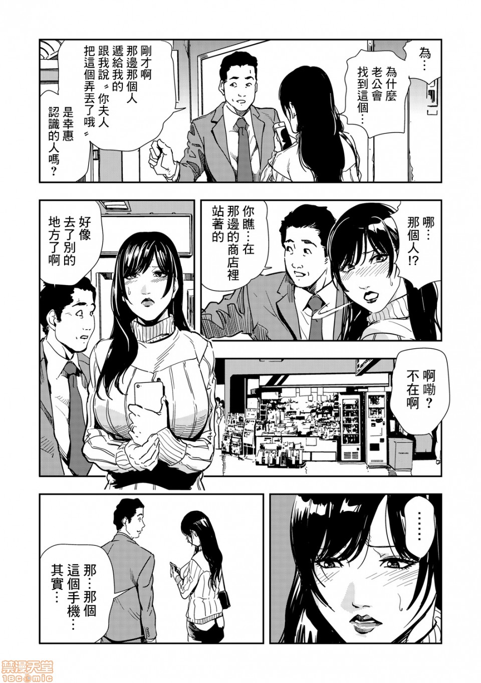 [日本漫画] 变态快递 单本,NTR,熟女人妻,巨乳大奶#[20P]-2