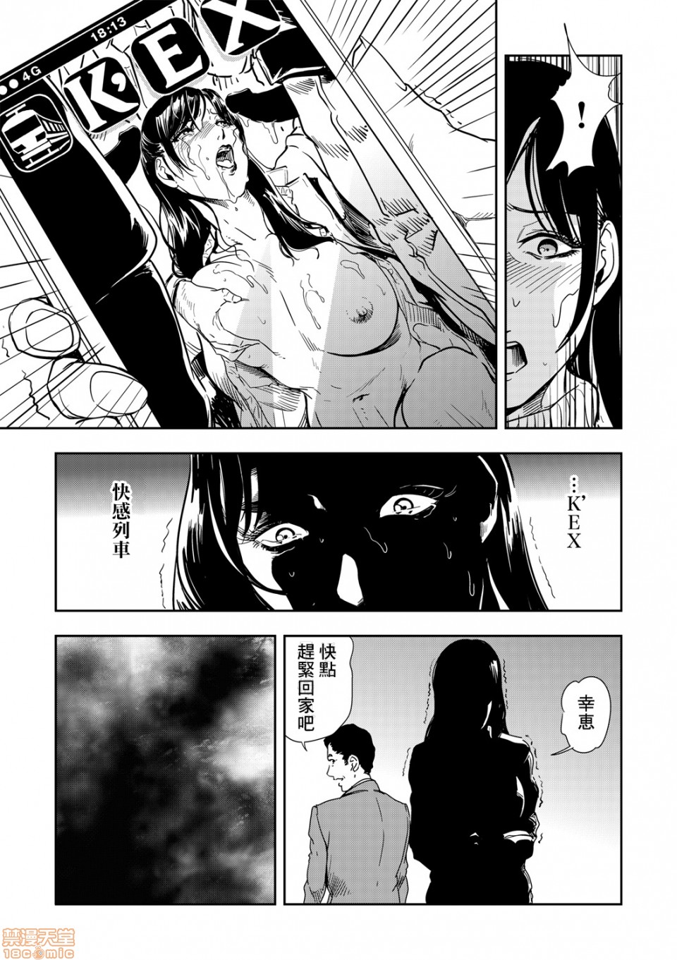 [日本漫画] 变态快递 单本,NTR,熟女人妻,巨乳大奶#[20P]-3