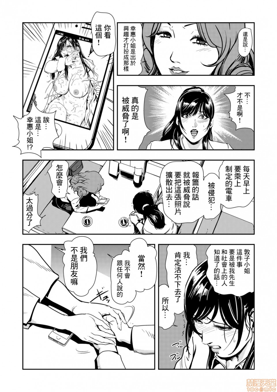 [日本漫画] 变态快递 单本,NTR,熟女人妻,巨乳大奶#[20P]-12