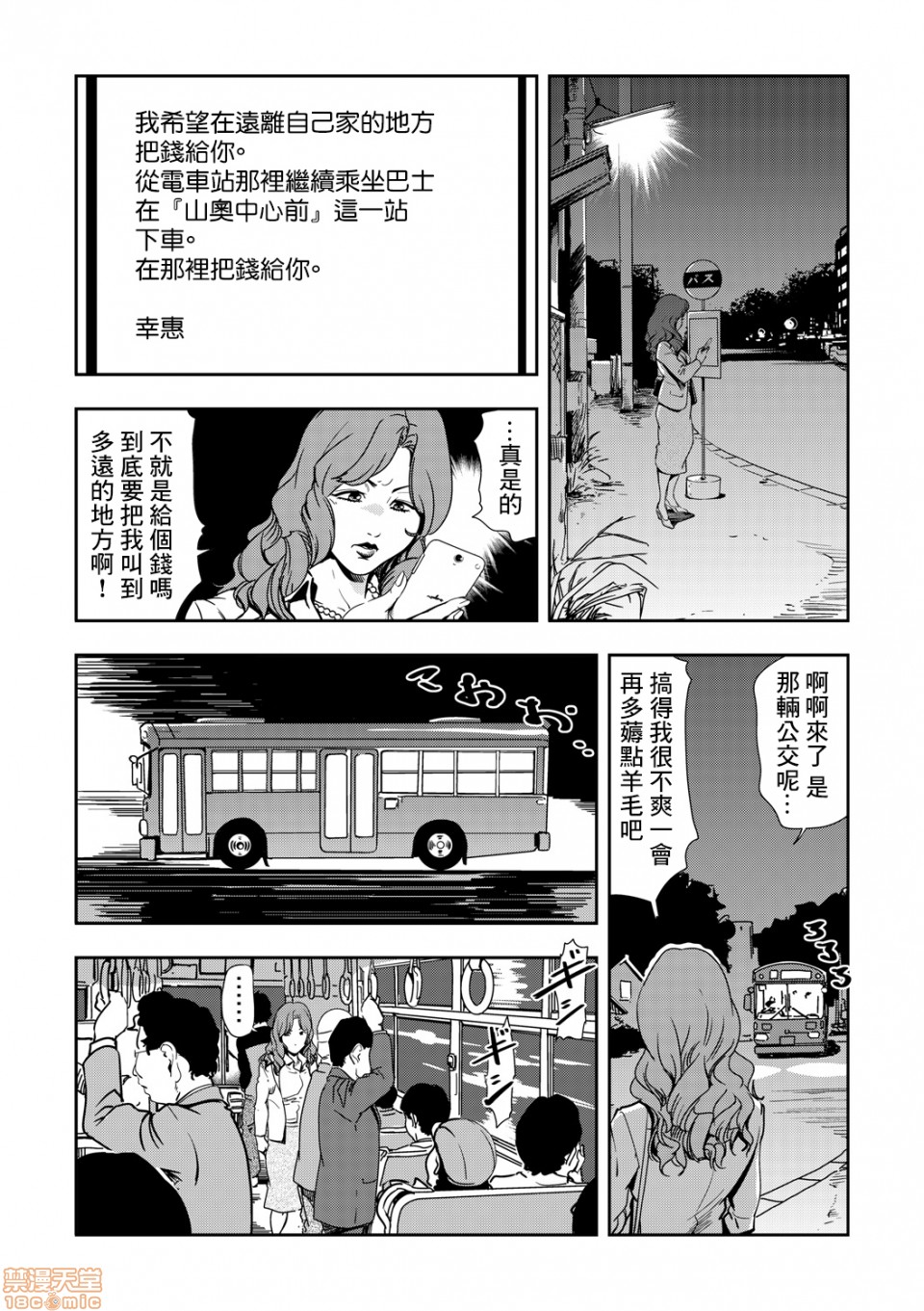 [日本漫画] 变态快递 单本,NTR,熟女人妻,巨乳大奶#[20P]-16