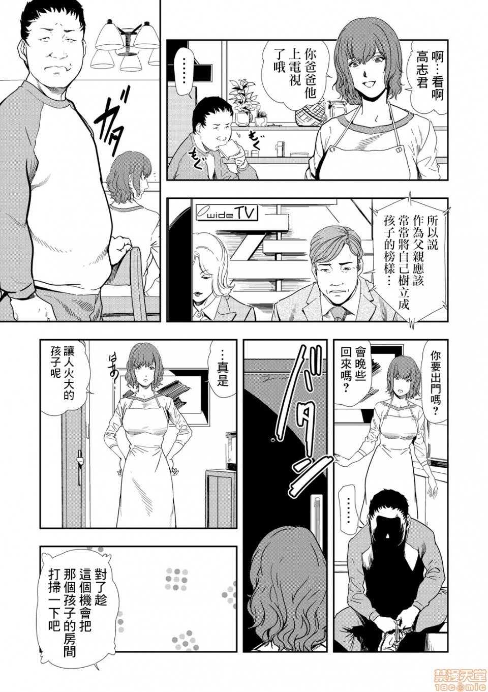 [日本漫画] 变态快递 单本,NTR,熟女人妻,巨乳大奶#[20P]-3