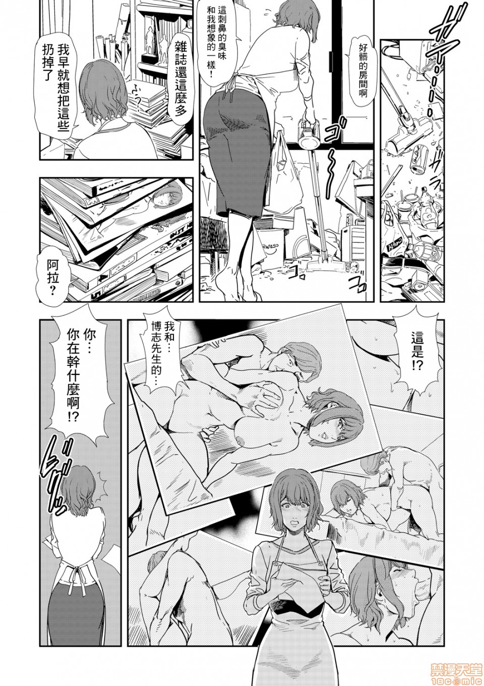 [日本漫画] 变态快递 单本,NTR,熟女人妻,巨乳大奶#[20P]-4