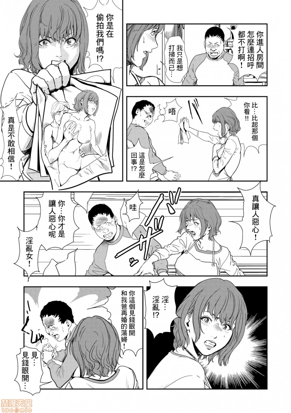 [日本漫画] 变态快递 单本,NTR,熟女人妻,巨乳大奶#[20P]-5