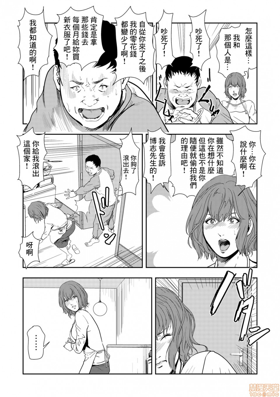 [日本漫画] 变态快递 单本,NTR,熟女人妻,巨乳大奶#[20P]-6