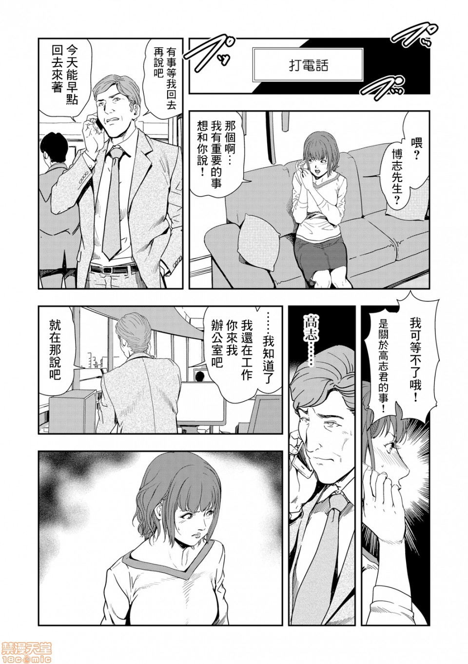 [日本漫画] 变态快递 单本,NTR,熟女人妻,巨乳大奶#[20P]-8