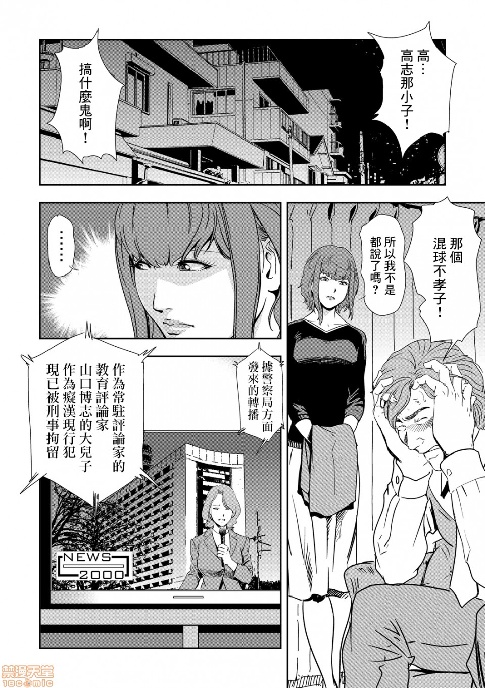 [日本漫画] 变态快递 单本,NTR,熟女人妻,巨乳大奶#[20P]-18