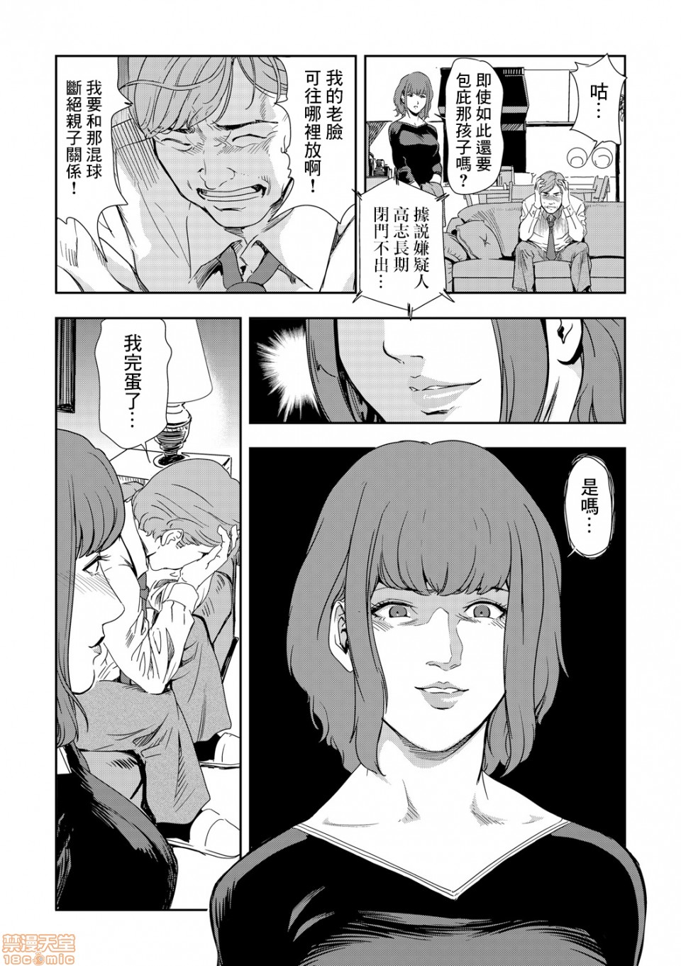 [日本漫画] 变态快递 单本,NTR,熟女人妻,巨乳大奶#[20P]-19