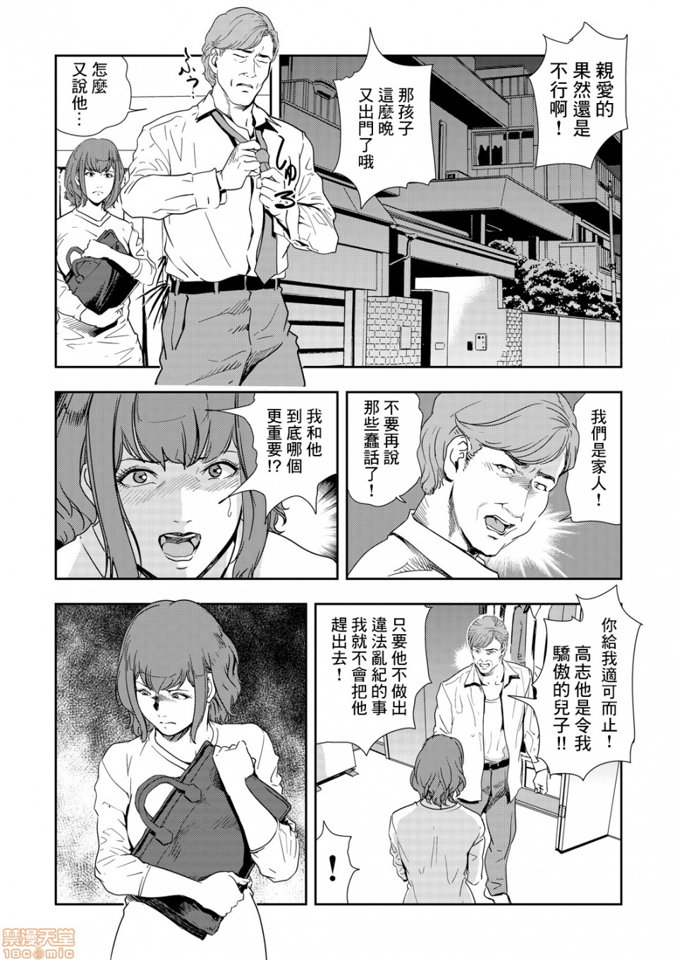 [日本漫画] 变态快递 单本,NTR,熟女人妻,巨乳大奶#[20P]-2