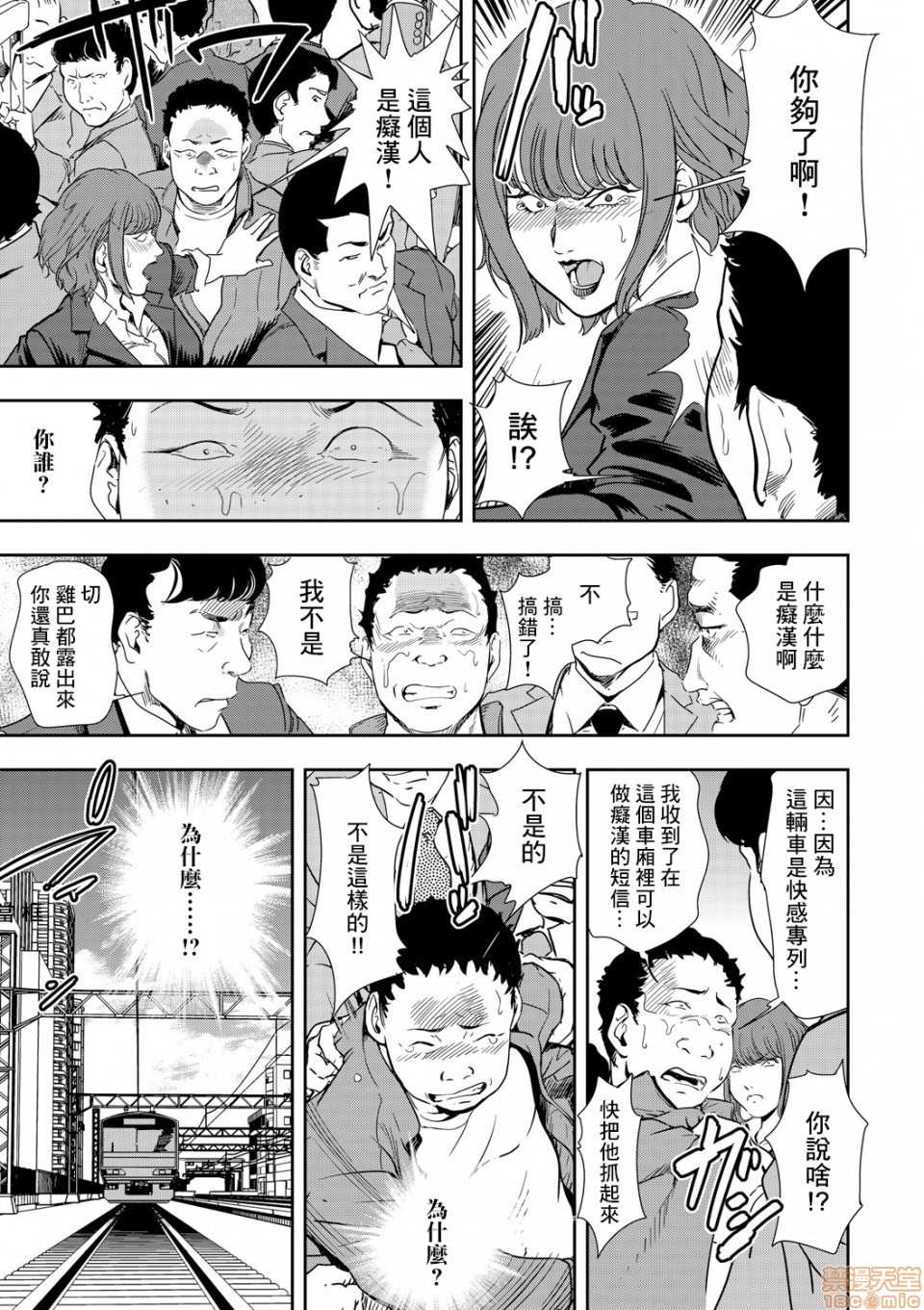 [日本漫画] 变态快递 单本,NTR,熟女人妻,巨乳大奶#[20P]-9