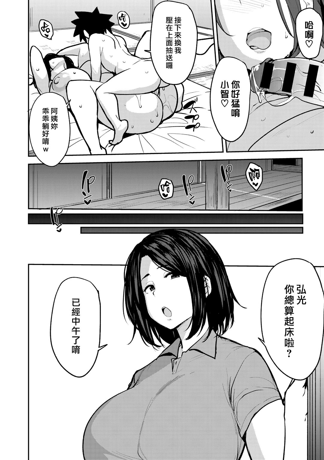 [日本漫画] 双母相姦 单本,母亲,NTR,熟女人妻,巨乳大奶,不伦,母乳,正太控,巨尻#[24P]-14