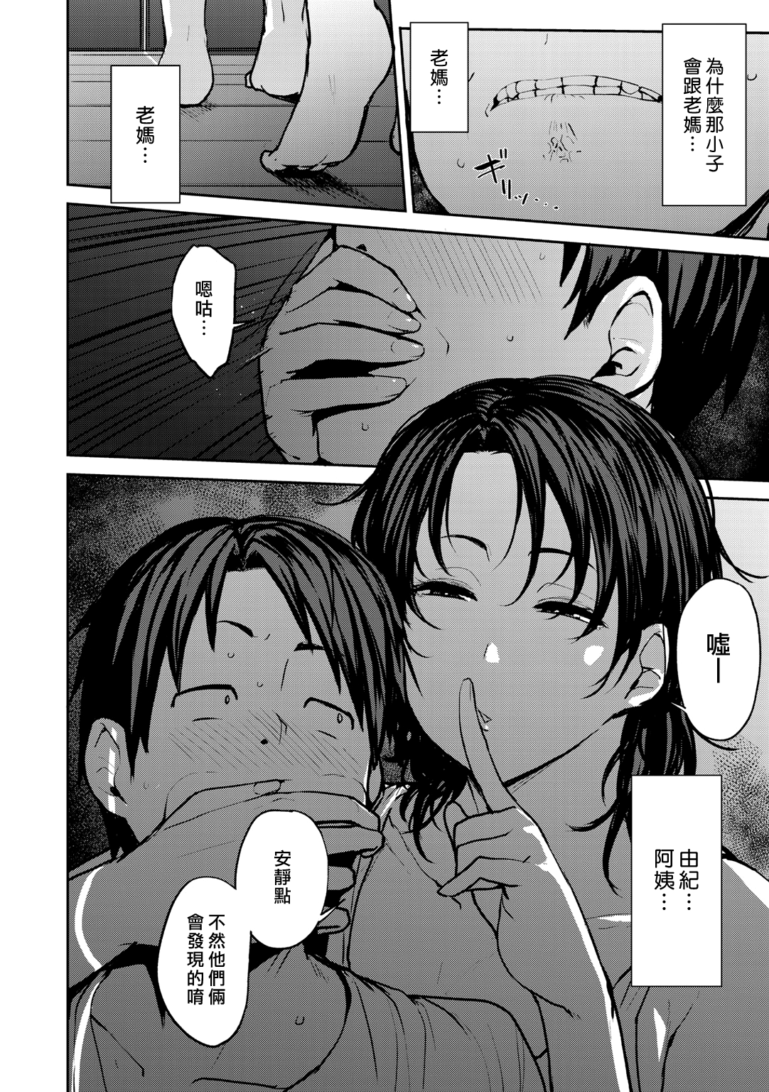 [日本漫画] 双母相姦 单本,母亲,NTR,熟女人妻,巨乳大奶,不伦,母乳,正太控,巨尻#[24P]-18