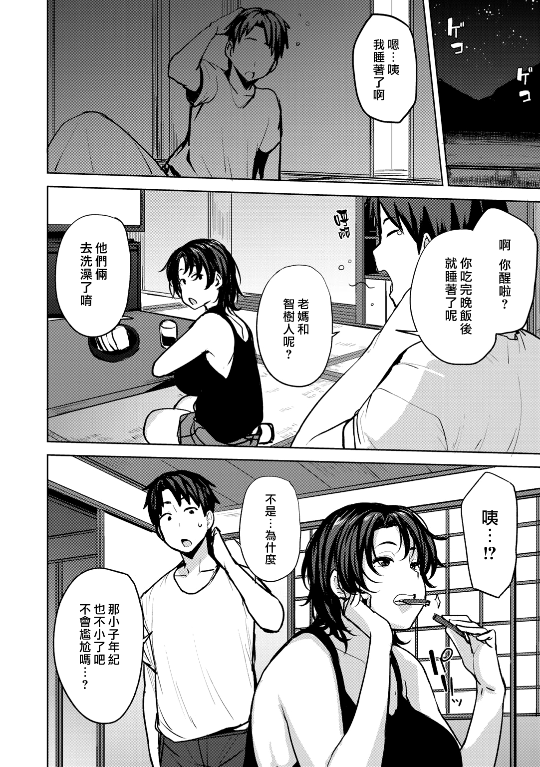 [日本漫画] 双母相姦 单本,母亲,NTR,熟女人妻,巨乳大奶,不伦,母乳,正太控,巨尻#[24P]-4