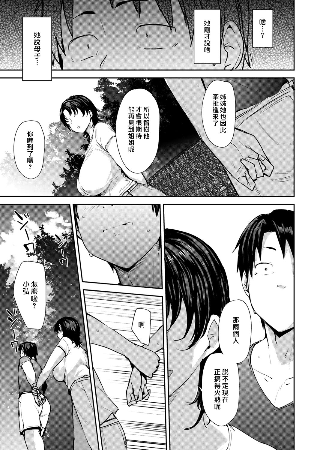 [日本漫画] 双母相姦 单本,母亲,NTR,熟女人妻,巨乳大奶,不伦,母乳,正太控,巨尻#[25P]-14