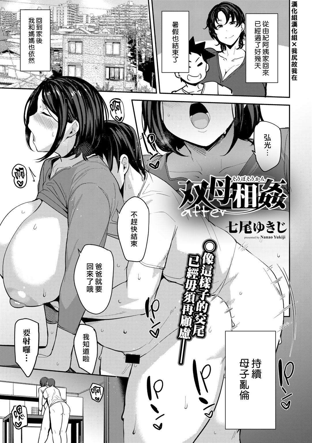 [日本漫画] 双母相姦 单本,母亲,NTR,熟女人妻,巨乳大奶,不伦,母乳,正太控,巨尻#[10P]-1