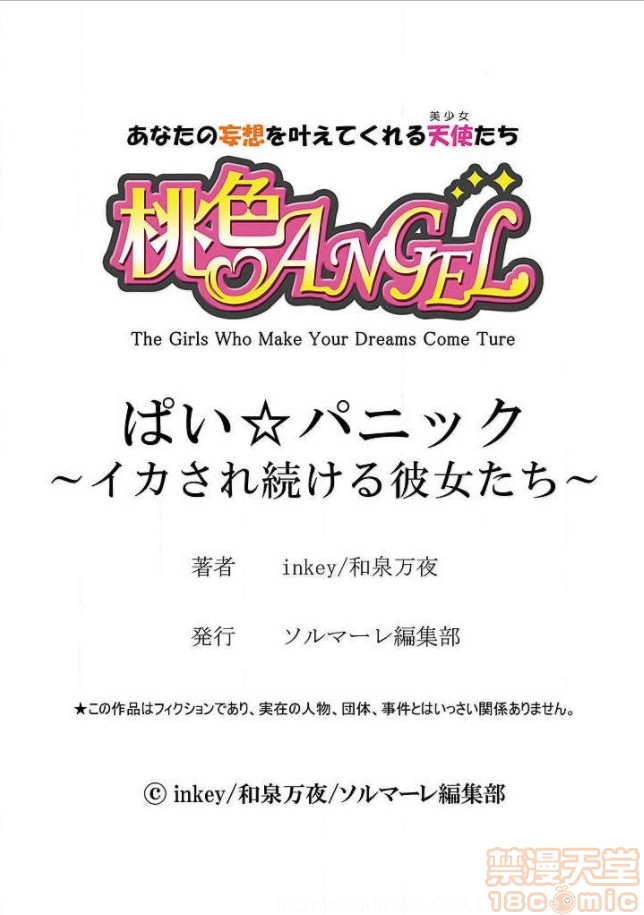 [日本漫画] ぱい☆パニック ～イカされ続ける彼女たち～ 1-14 单本,巨乳大奶,调教#[13P]-13