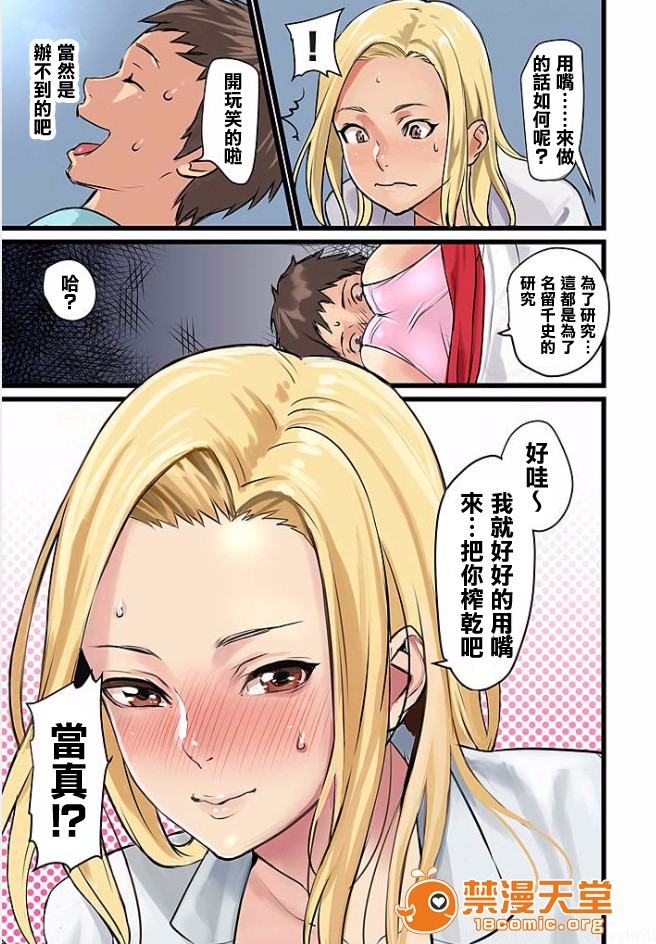 [日本漫画] ぱい☆パニック ～イカされ続ける彼女たち～ 1-14 单本,巨乳大奶,调教#[36P]-16